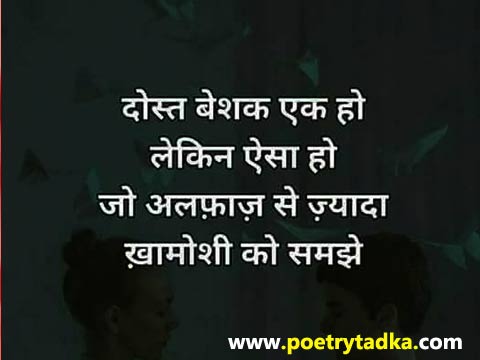 Thoughts in hindi for friendship - from Thought of the day in Hindi