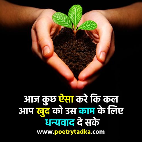 Today thoughts in Hindi