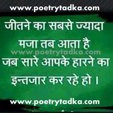 jitne ka sabse jyada mza