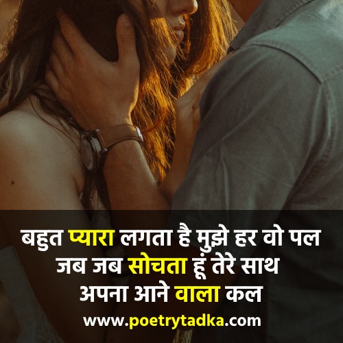 True love Romantic Pyar Bhari Shayari - from Pyar Bhari Shayari