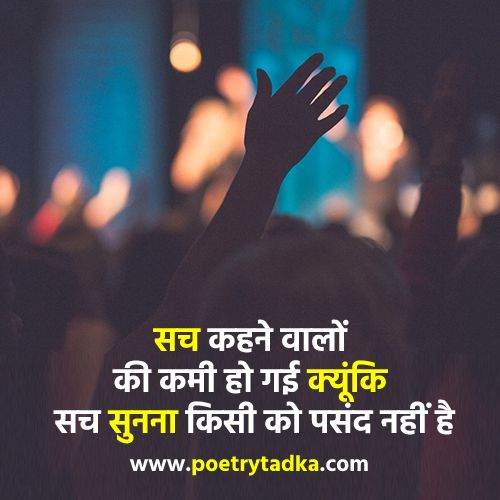 True thought in Hindi