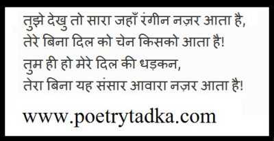 Tujhe hekhoo - from Hindi Shayari