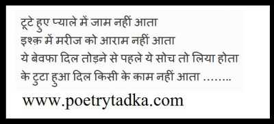 Tute huye pyalo - from Hindi Shayari हिंदी शायरी लिखा हुआ
