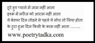 Tute huye pyalo - from Hindi Shayari