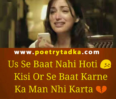 Unse Baat Nahin Hoti Shayari - from Baat Nahi karne ki Shayari