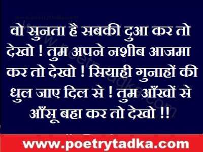 Wo sunta hai sabki - from Shayari in Urdu