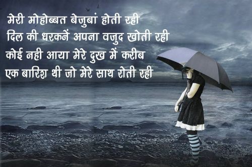 Uski marzi shayari