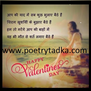 Valentin day - from Friendship Shayari