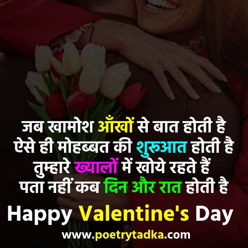 Aise he mohabbat ki suruaat hot hai - from Valentine Day Shayari