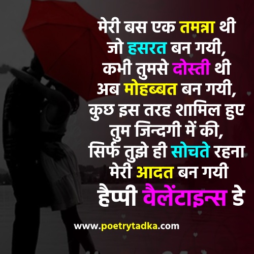 Happy Valentines day shayari