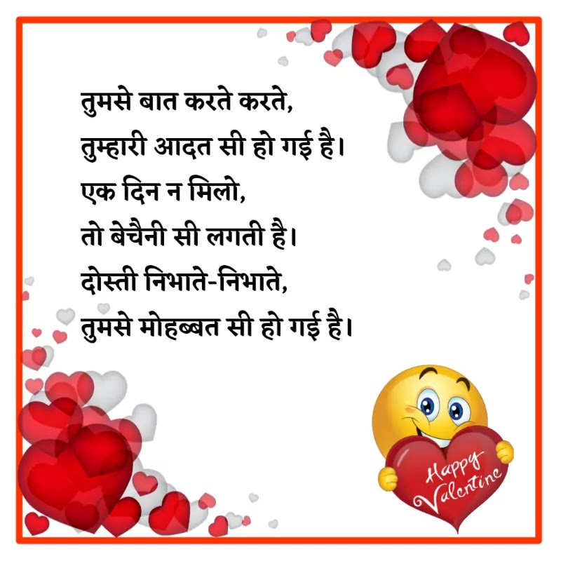 Valentine Day shayari in Hindi Feb 2023 ! वेलेंटाइन डे शायरी