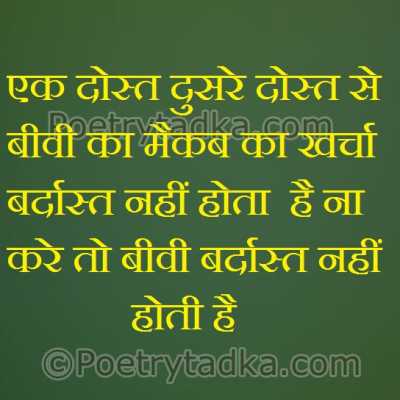 Naa kare to bivi bardast nahi hoti - from Funny Jokes