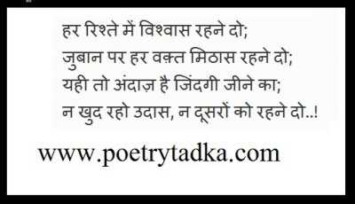 Vishvash rahne do - from Hindi Shayari