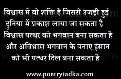 Vishwas me wo shakti hai - from Safalta Shayari