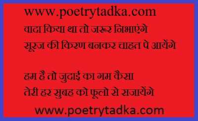 Waada kiya hai toh - from Good Morning Shayari