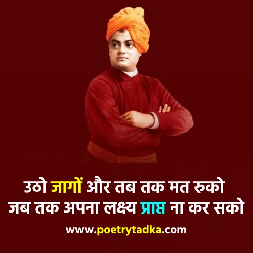 wake up Swami Vivekananda Quotes in Hindi