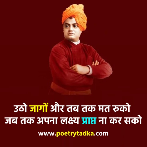 Swami Vivekananda Quotes in Hindi