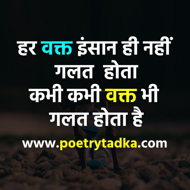 Kabhi kabhi waqt bhi galat hota hai - from Waqt Shayari