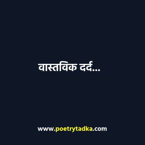 Wastwik Dard - from Hindi Kahaniyan