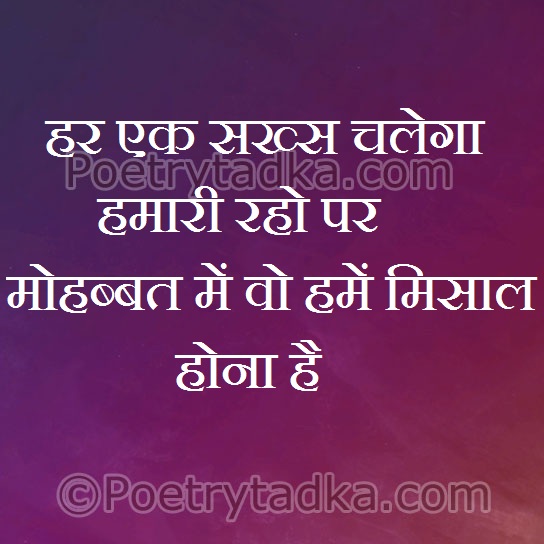 Har ek sakhs chalega hmari raho par - from Hindi Status