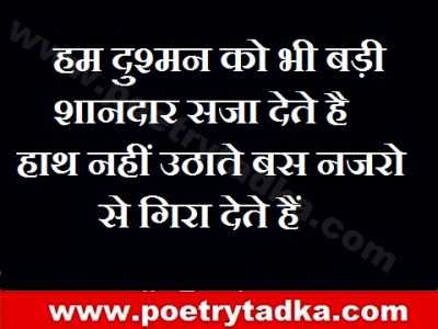 Hum dushman ko - from Dushmani Shayari