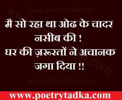 Ghar ki zroorat - from Facebook Quotes