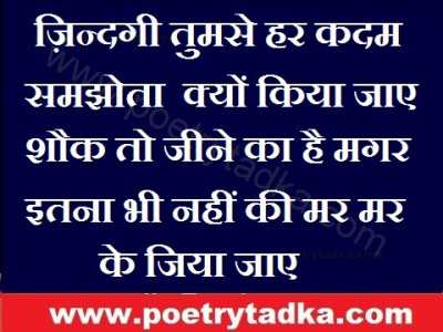 Zindagi tumse har kadam - from Facebook Quotes