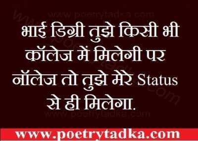 Bhai digri tujhe - from Funny Status