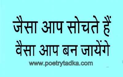 Soch - from Zindagi Quotes