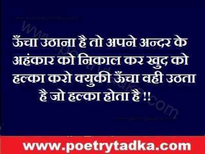 Uncha uthna hai to - from Facebook Quotes