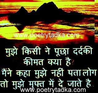 dard ki kimat