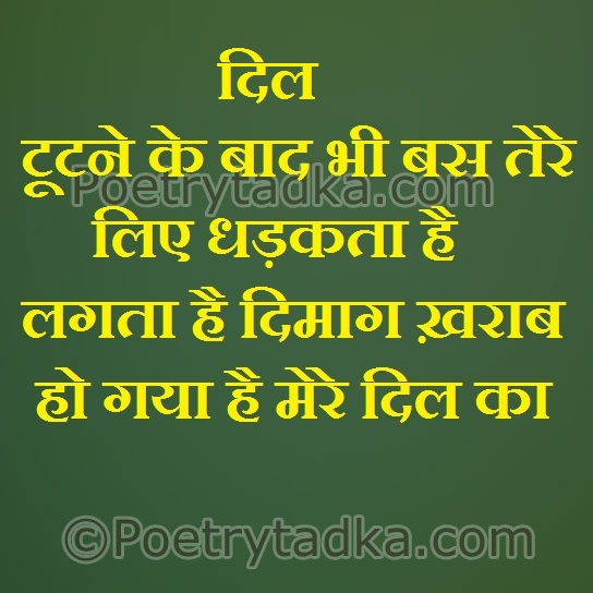 Dil tutne ke baad bhi tere liae dhadakta hai - from Hindi Status