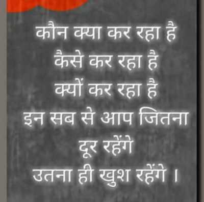 Koun kya kar raha hai kaise kar raha hai - from Hindi Status