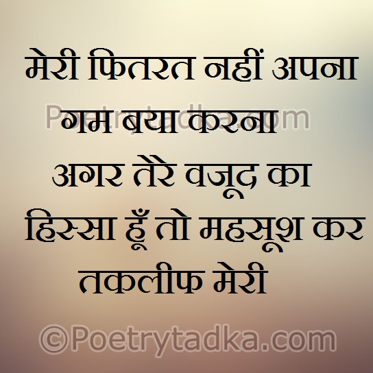 Meri fitrat nahi apna gam byan karna - from Hindi Status