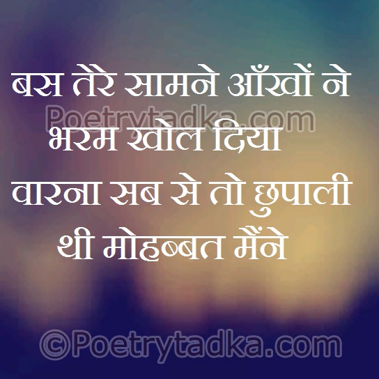 Chupa le thi mohabbat maine - from Hindi Status