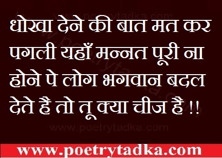 Dhokha - from Positive Quotes in Hindi