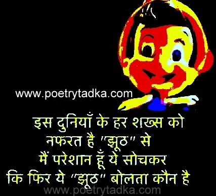 Jhooth bolta koun hai - from Jhooth Shayari