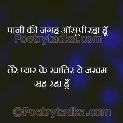Whatsapp status in Hindi on aasoo - from Hindi Status