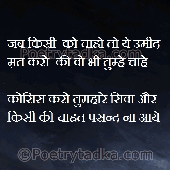 Whatsapp status in Hindi on Jab Kisi Ko Chaho - from Hindi Status