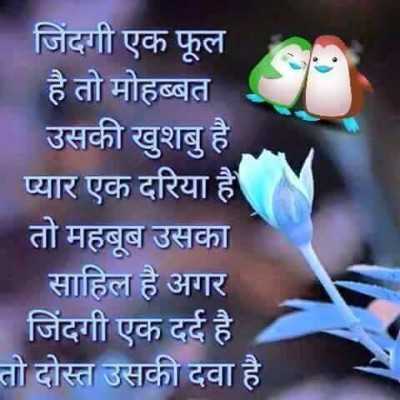 Whatsapp status in Hindi on jindagi ek phool hai - from Hindi Status
