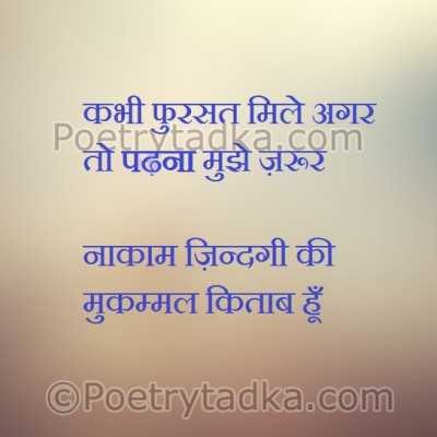 Whatsapp status in Hindi on Kabhi faursat - from Hindi Status