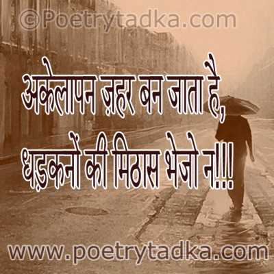 Akelapan Hindi Status - from Hindi Status