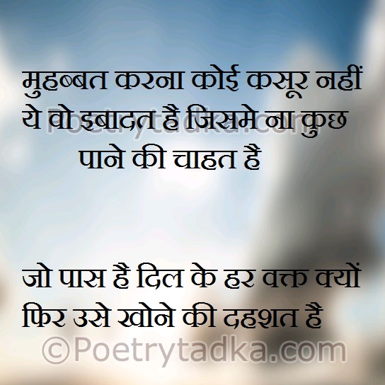 Whatsapp status in Hindi on mohabbat karna koye - from Hindi Status
