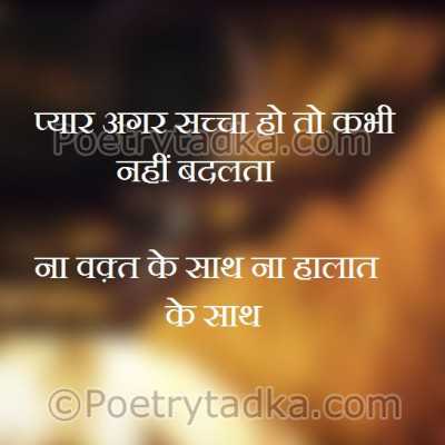 Whatsapp status in Hindi on pyaar agar sachaa - from Hindi Status