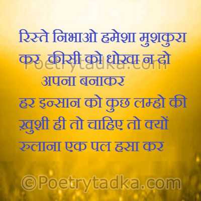 Whatsapp status in Hindi on Rishte Nibhao Hamesha - from Hindi Status