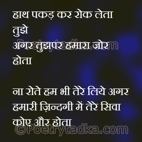 Whatsapp status in Hindi on rok lete - from Hindi Status