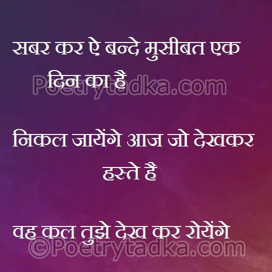 Whatsapp status in Hindi on Sabar kar aye - from Hindi Status