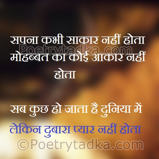 Whatsapp status in Hindi on Sapna kabhi sakar - from Hindi Status