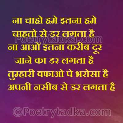 Naa aaao itna krib door jane ka dar lagta hai - from Hindi Status