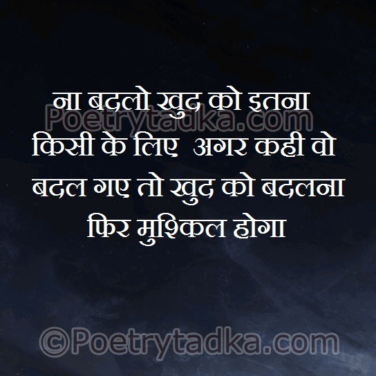 Naa badlo khud ko itna kise ke liye - from Hindi Status